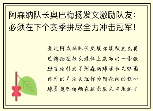 阿森纳队长奥巴梅扬发文激励队友：必须在下个赛季拼尽全力冲击冠军！