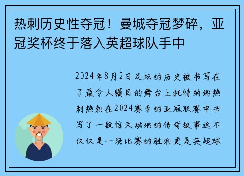 热刺历史性夺冠！曼城夺冠梦碎，亚冠奖杯终于落入英超球队手中